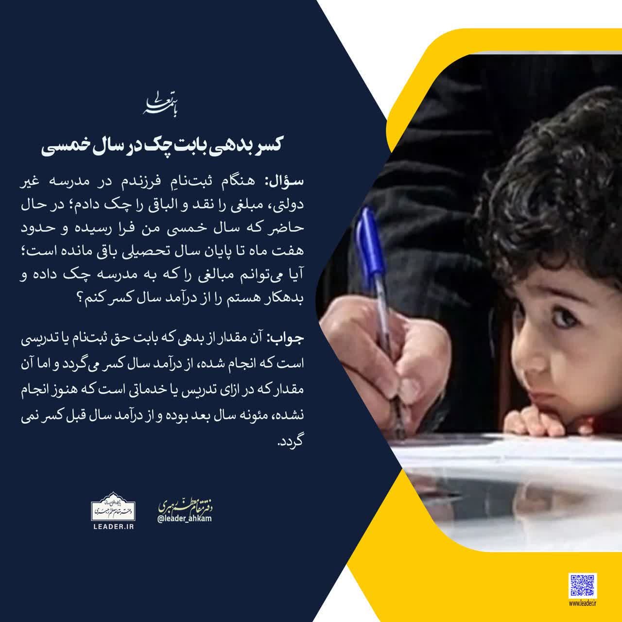 احکام شرعی | آیا میشود بدهی شهریه مدرسه را در محاسبه خمس لحاظ کنیم؟