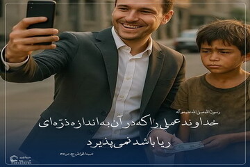 عکس نوشت|  این عمل پذیرفته نمی‌شود