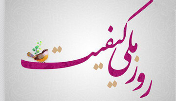 بر اساس آیات قرآن، کیفیت از کمیت، برتر است