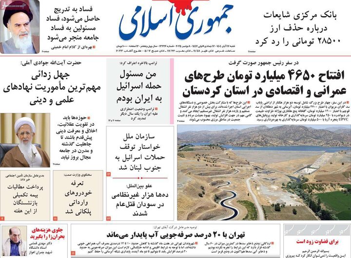 صفحه اول روزنامه‌های شنبه 17 آبان ماه