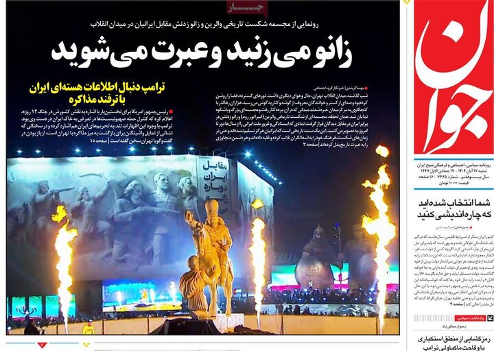 صفحه اول روزنامه‌های شنبه 17 آبان ماه