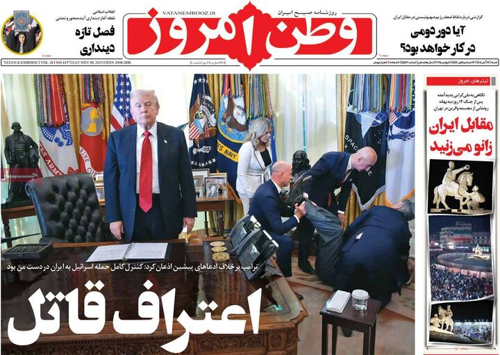 صفحه اول روزنامه‌های شنبه 17 آبان ماه