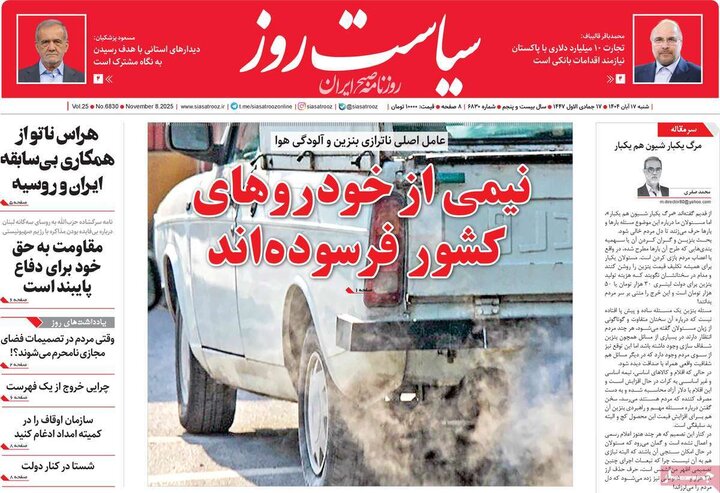 صفحه اول روزنامه‌های شنبه 17 آبان ماه