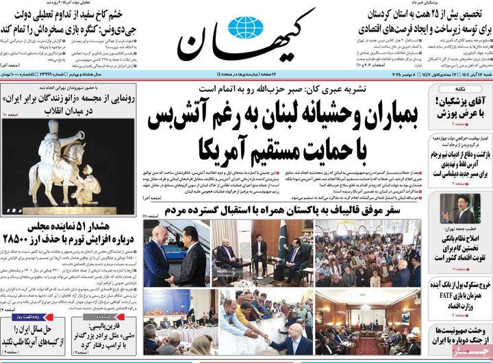 صفحه اول روزنامه‌های شنبه 17 آبان ماه