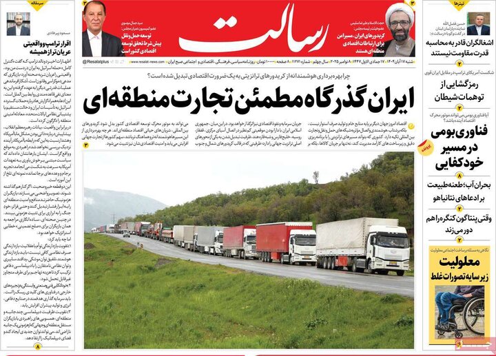 صفحه اول روزنامه‌های شنبه 17 آبان ماه