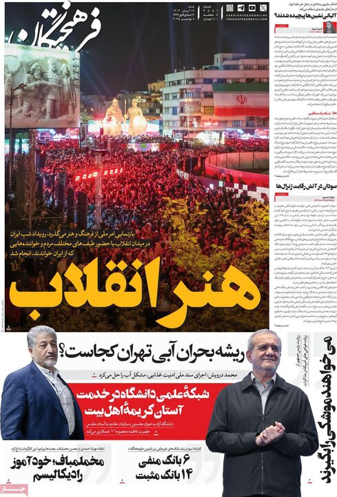 صفحه اول روزنامه‌های شنبه 17 آبان ماه