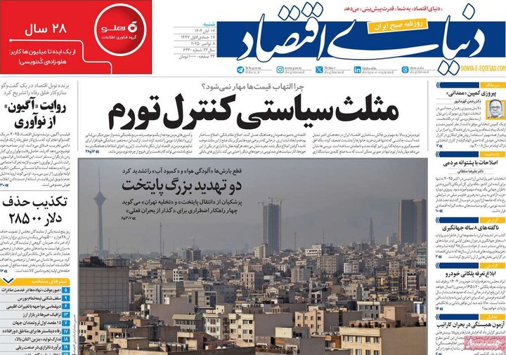 صفحه اول روزنامه‌های شنبه 17 آبان ماه