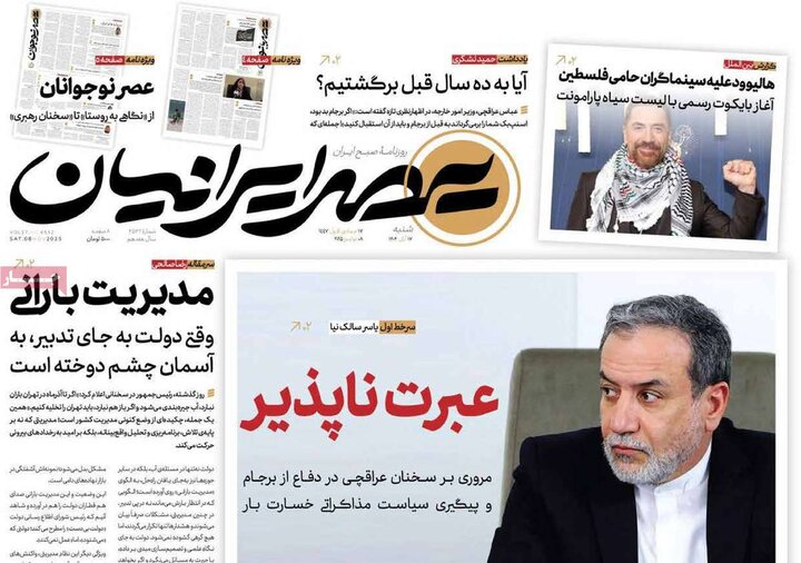 صفحه اول روزنامه‌های شنبه 17 آبان ماه
