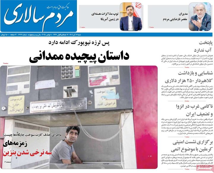صفحه اول روزنامه‌های شنبه 17 آبان ماه