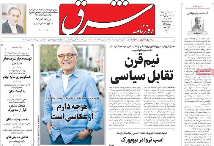 صفحه اول روزنامه‌های شنبه 17 آبان ماه