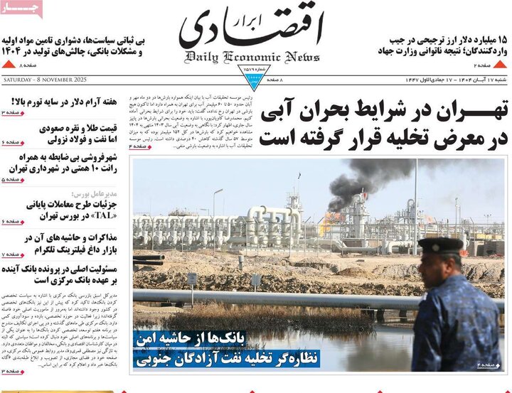 صفحه اول روزنامه‌های شنبه 17 آبان ماه