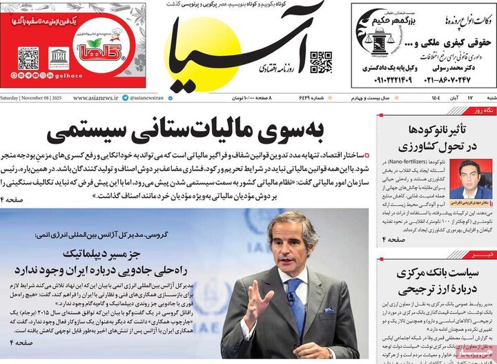 صفحه اول روزنامه‌های شنبه 17 آبان ماه