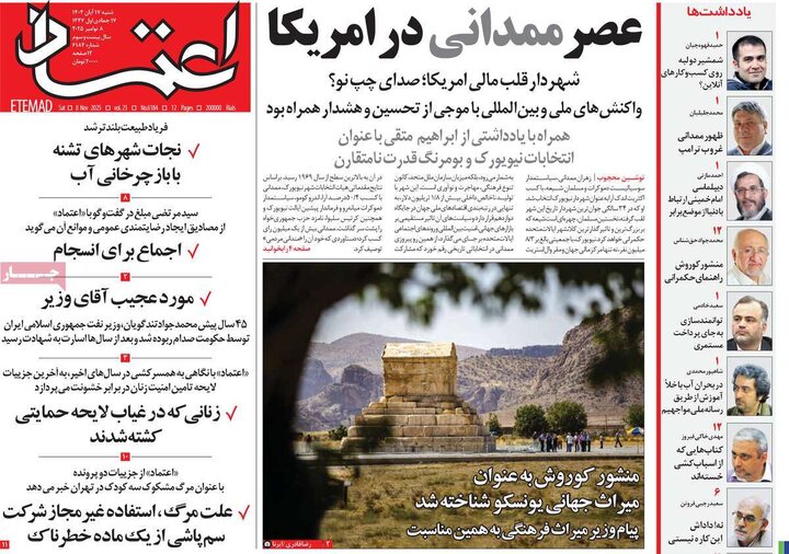 صفحه اول روزنامه‌های شنبه 17 آبان ماه