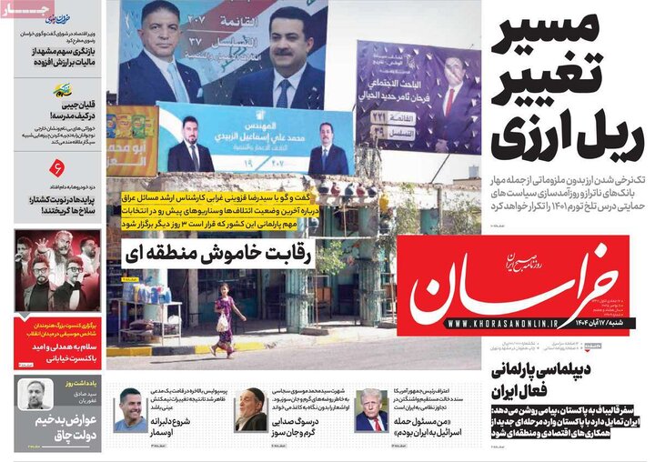 صفحه اول روزنامه‌های شنبه 17 آبان ماه
