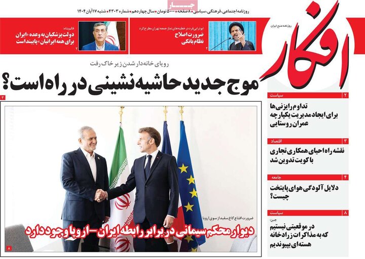 صفحه اول روزنامه‌های شنبه 17 آبان ماه
