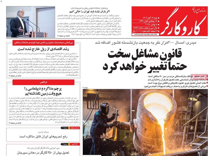 صفحه اول روزنامه‌های شنبه 17 آبان ماه