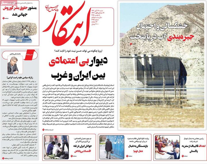 صفحه اول روزنامه‌های شنبه 17 آبان ماه