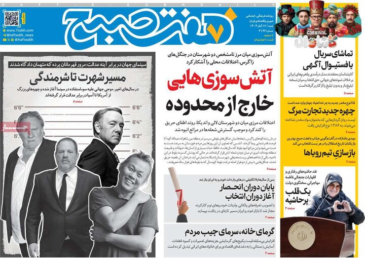 صفحه اول روزنامه‌های شنبه 17 آبان ماه