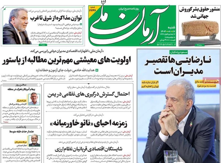 صفحه اول روزنامه‌های شنبه 17 آبان ماه