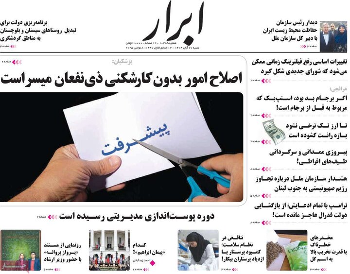صفحه اول روزنامه‌های شنبه 17 آبان ماه