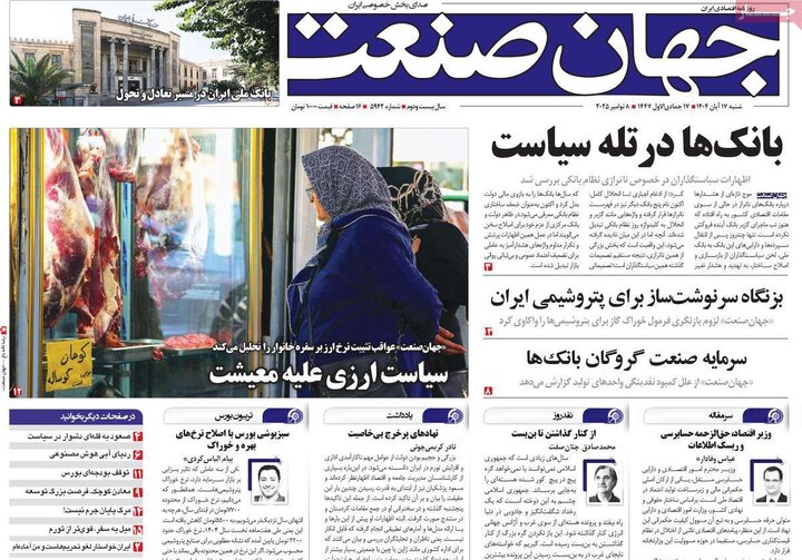 صفحه اول روزنامه‌های شنبه 17 آبان ماه