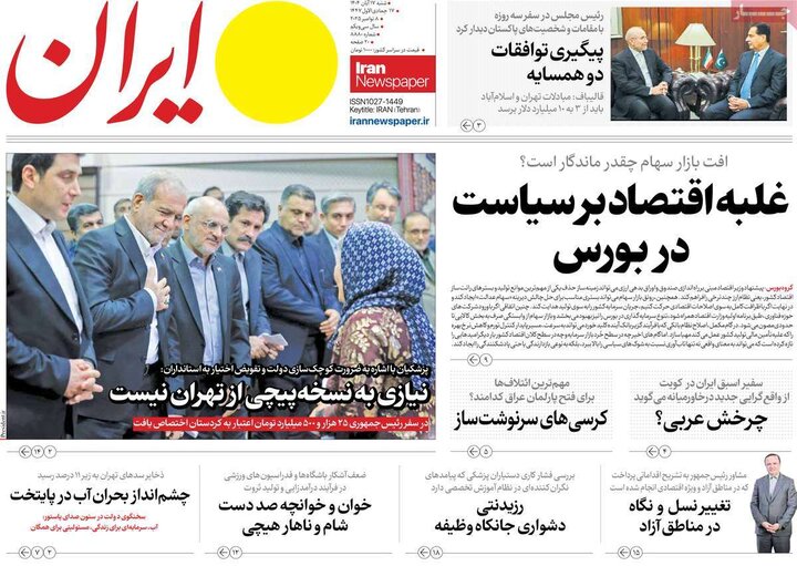 صفحه اول روزنامه‌های شنبه 17 آبان ماه