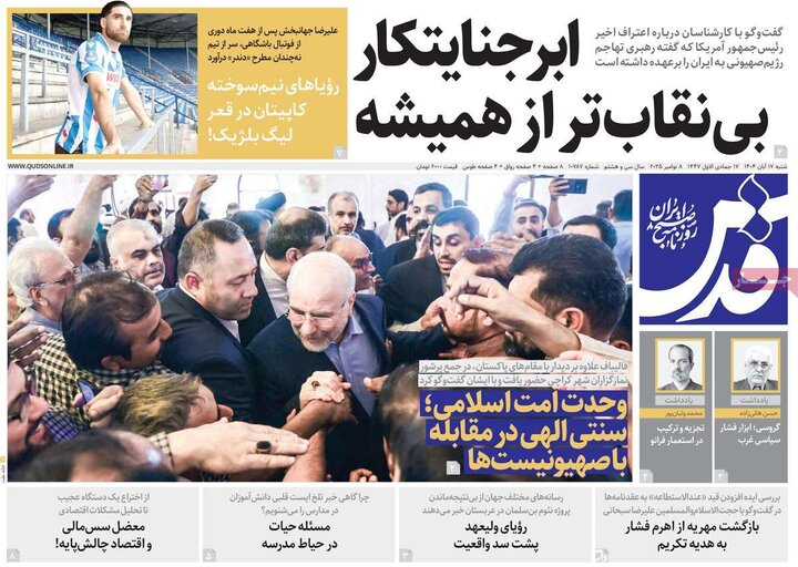 صفحه اول روزنامه‌های شنبه 17 آبان ماه
