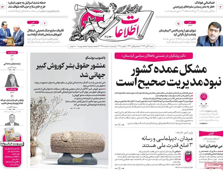 صفحه اول روزنامه‌های شنبه 17 آبان ماه