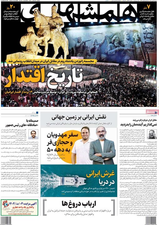 صفحه اول روزنامه‌های شنبه 17 آبان ماه