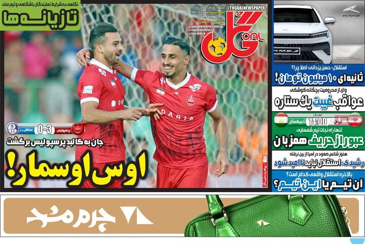 صفحه اول روزنامه‌های شنبه 17 آبان ماه