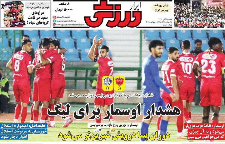 صفحه اول روزنامه‌های شنبه 17 آبان ماه