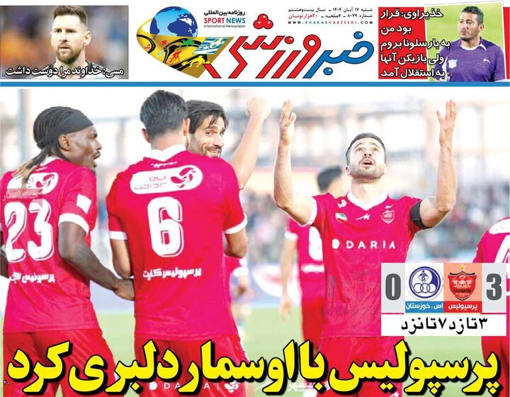 صفحه اول روزنامه‌های شنبه 17 آبان ماه