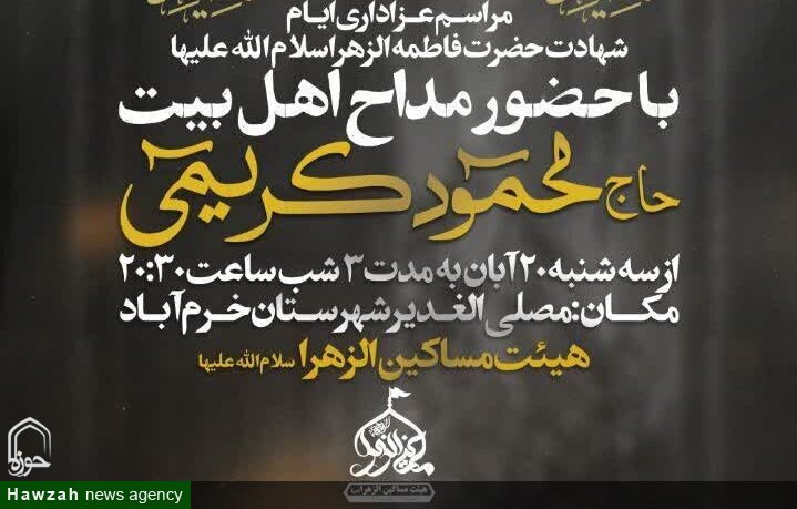 برگزاری مراسم شهادت حضرت زهرا(س) در خرم آباد