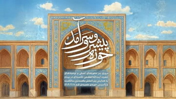 کتاب حوزه پیشرو و سرآمد منتشر شد + دانلود