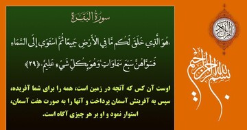 پاسخ قرآن به یک پرسش کنجکاوی‌برانگیز: اول آسمان یا زمین؟