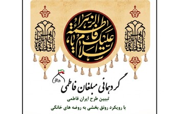 گردهمایی مبلغان و فعالان فرهنگی تبلیغی جامعه الزهرا (س) برگزار می‌شود