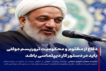 عکس نوشت| دفاع از مظلوم و محکومیت تروریسم دولتی باید در دستور کار دیپلماسی باشد