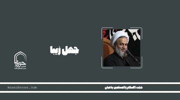 صوت | "جهل زیبا"