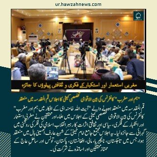 حوزہ نیوز ایجنسی کی خبریں ایک نظر میں (تاریخ  8نومبر 2025)