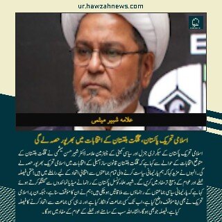 حوزہ نیوز ایجنسی کی خبریں ایک نظر میں (تاریخ  8نومبر 2025)