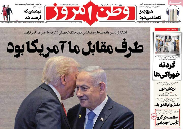 صفحه اول روزنامه‌های یکشنبه 18 آبان ماه