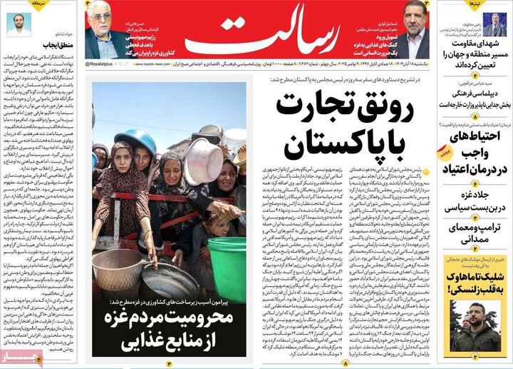 صفحه اول روزنامه‌های یکشنبه 18 آبان ماه