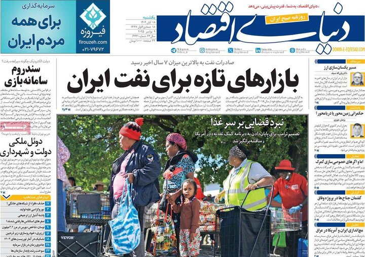 صفحه اول روزنامه‌های یکشنبه 18 آبان ماه