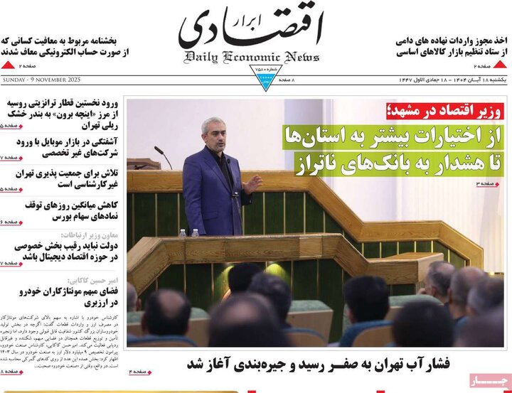 صفحه اول روزنامه‌های یکشنبه 18 آبان ماه