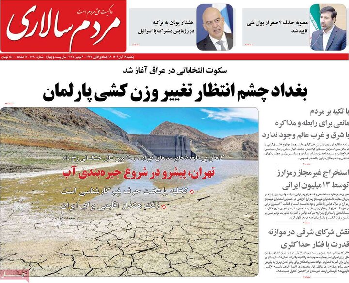 صفحه اول روزنامه‌های یکشنبه 18 آبان ماه