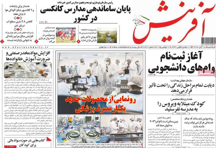 صفحه اول روزنامه‌های یکشنبه 18 آبان ماه