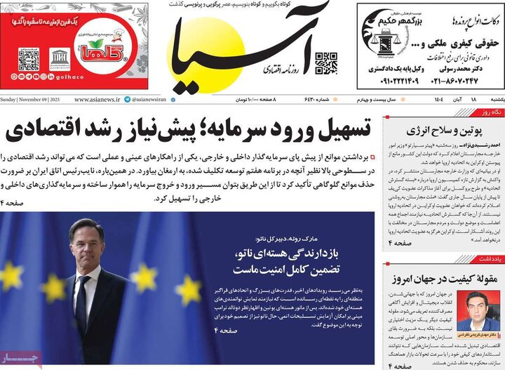 صفحه اول روزنامه‌های یکشنبه 18 آبان ماه