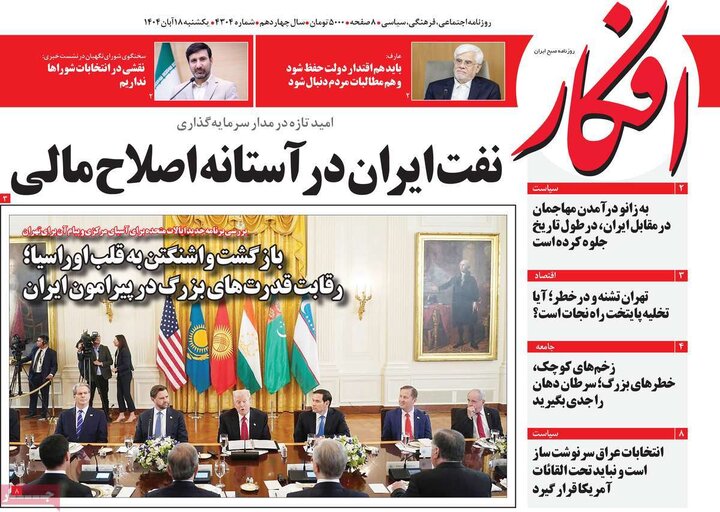 صفحه اول روزنامه‌های یکشنبه 18 آبان ماه