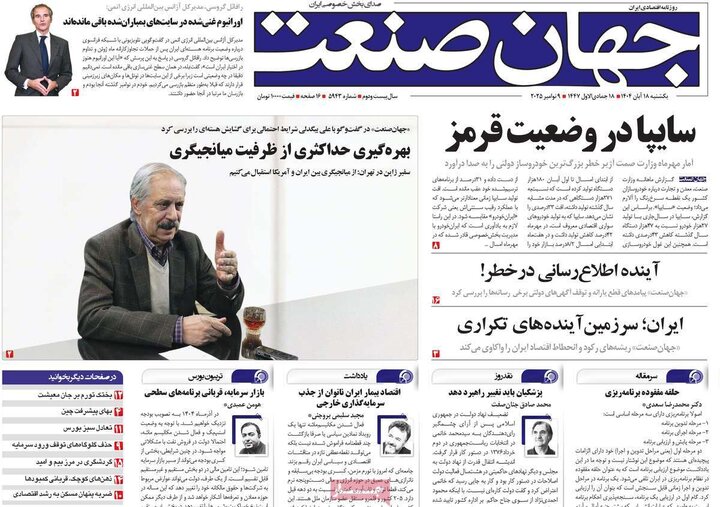 صفحه اول روزنامه‌های یکشنبه 18 آبان ماه