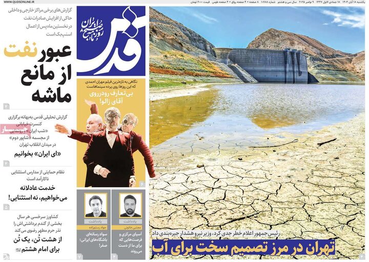 صفحه اول روزنامه‌های یکشنبه 18 آبان ماه